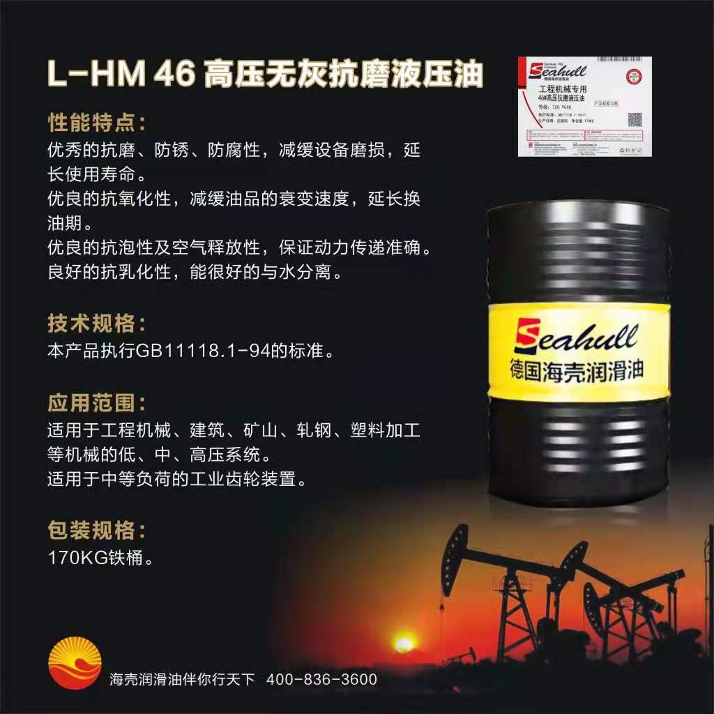 L-HG  68  液壓導軌油