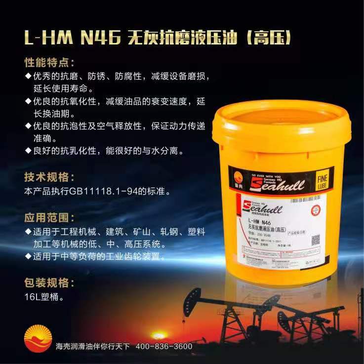 L-HG  68  液壓導軌油